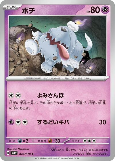Greavard - 047/078