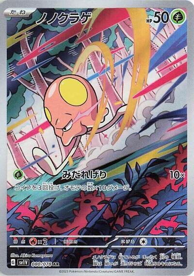 Toedscool - 080/078