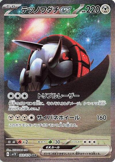 Iron Treads ex - 103/078