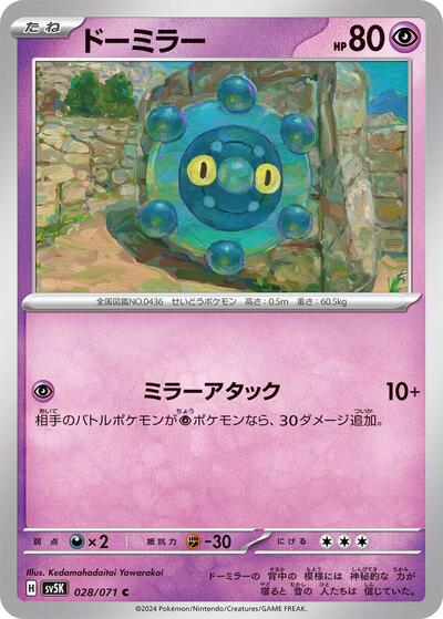 Bronzor - 028/071