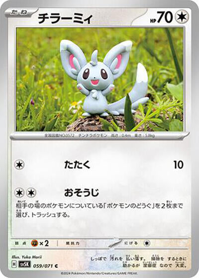 Minccino - 059/071