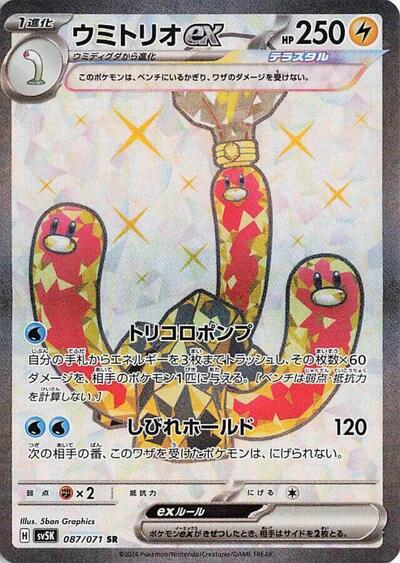 Wugtrio ex - 087/071