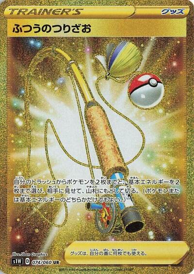 Ordinary Rod - 074/060