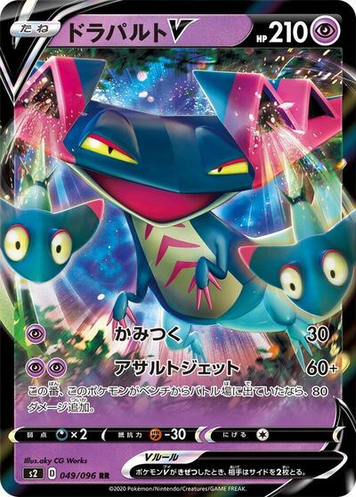 Dragapult V - 049/096