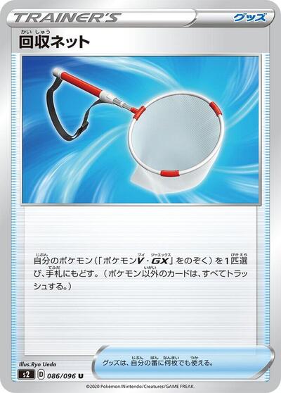 Scoop Up Net - 086/096