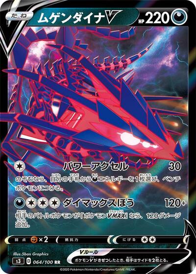 Eternatus V - 064/100