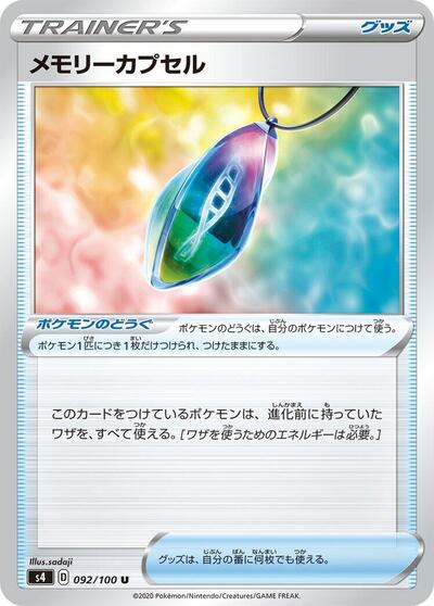Memory Capsule - 092/100