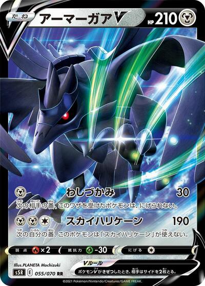 Corviknight V - 055/070