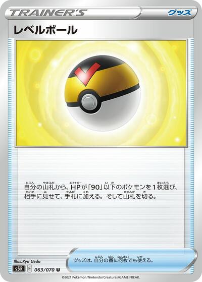 Level Ball - 063/070