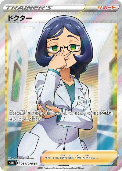 Doctor - 081/070