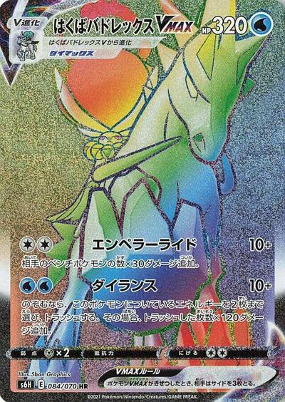 Ice Rider Calyrex VMAX - 084/070