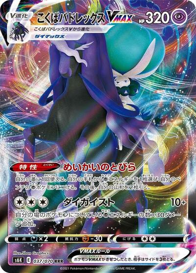 Shadow Rider Calyrex VMAX - 037/070