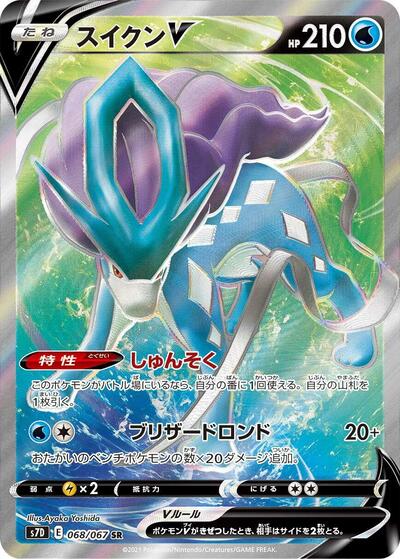 Suicune V - 068/067
