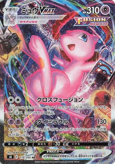 Mew VMAX - 119/100