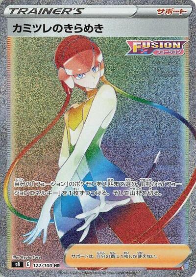 Elesa's Sparkle - 122/100