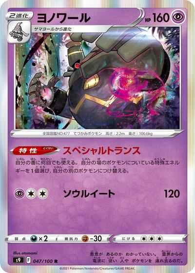 Dusknoir