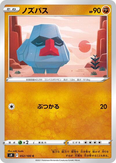 Nosepass