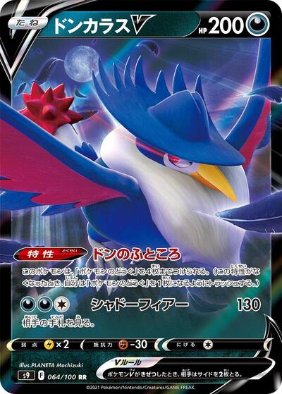 Honchkrow V - 064/100