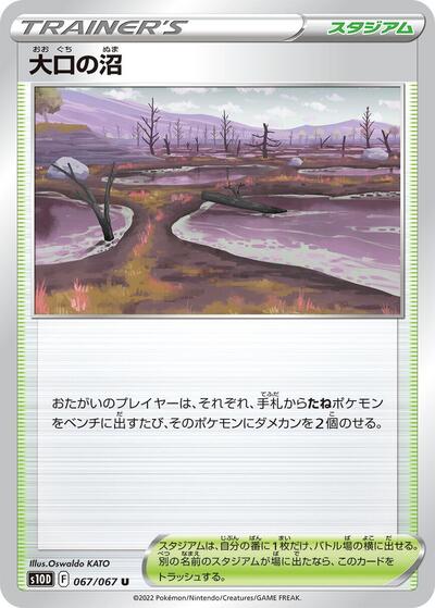 Gapejaw Bog