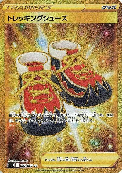 Trekking Shoes - 087/067