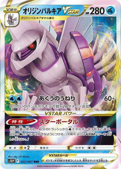Origin Forme Palkia VSTAR - 023/067