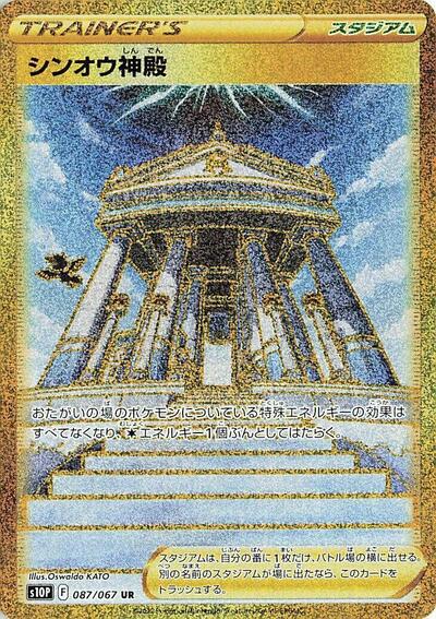 Temple of Sinnoh - 087/067