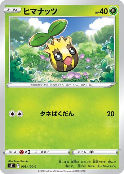 Sunkern