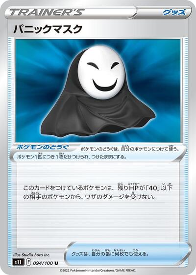 Panic Mask