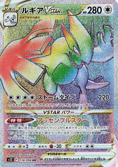 Lugia VSTAR - 118/098