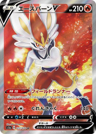 Cinderace V - 072/070