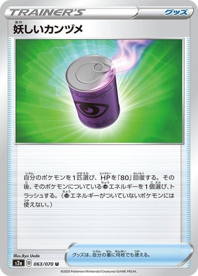 Suspicious Food Tin - 063/070
