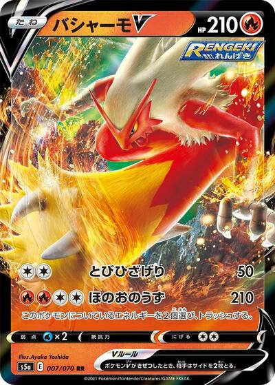 Blaziken V - 007/070