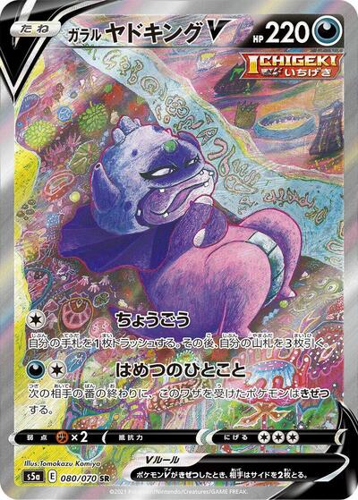 Galarian Slowking V - 080/070