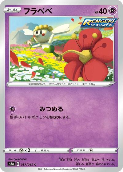 Flabebe