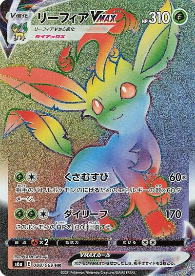 Leafeon VMAX - 088/069