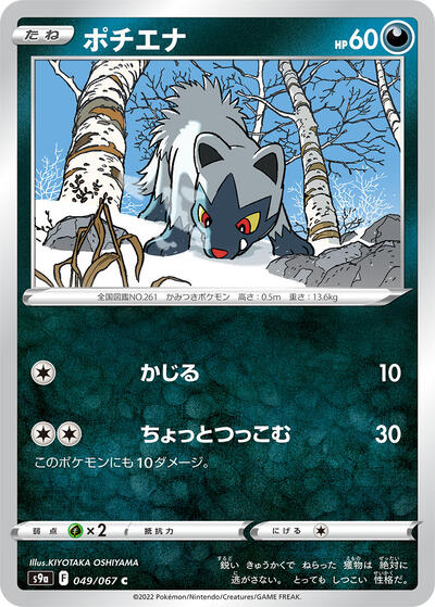 Poochyena