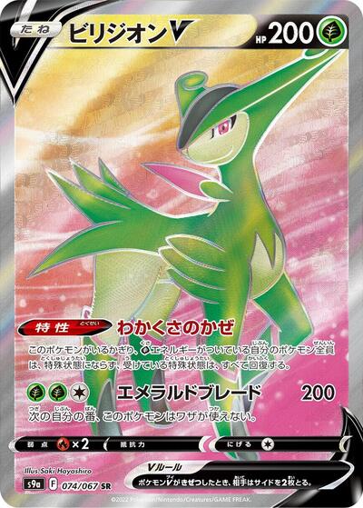 Virizion V - 074/067