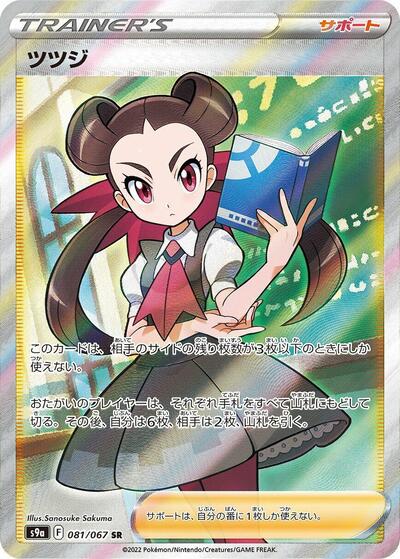 Roxanne - 081/067