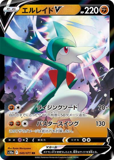 Gallade V - 040/071