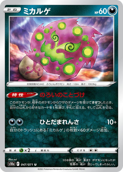 Spiritomb - 047/071