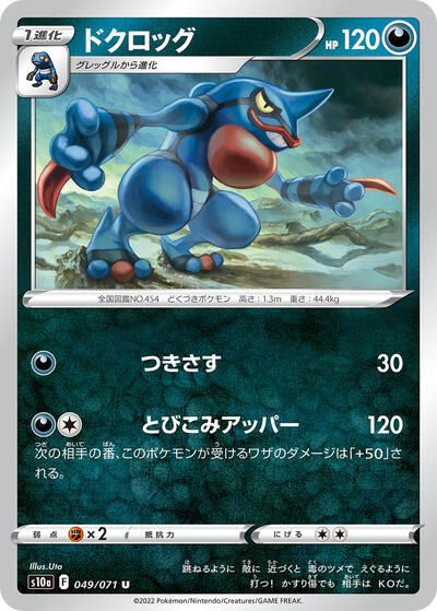 Toxicroak