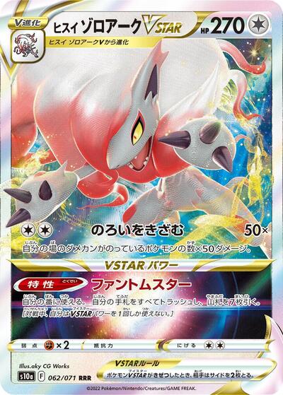 Hisuian Zoroark VSTAR - 062/071