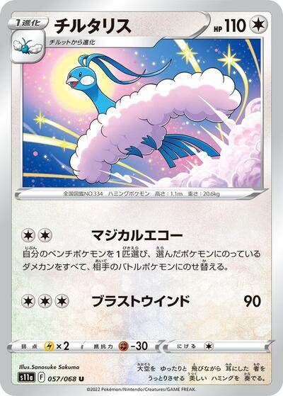 Altaria - 057/068