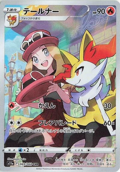 Braixen - 069/068