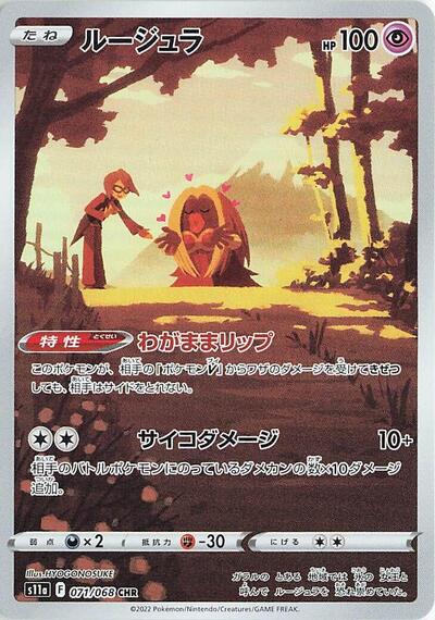 Jynx - 071/068