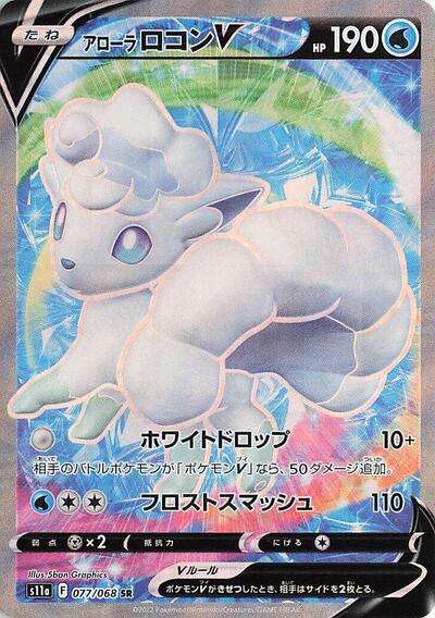 Alolan Vulpix V - 077/068