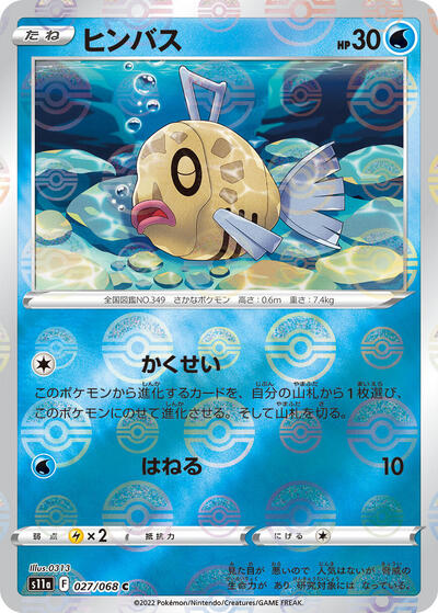 Feebas (Poke Ball Pattern)
