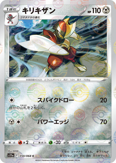 Bisharp (Poke Ball Pattern)