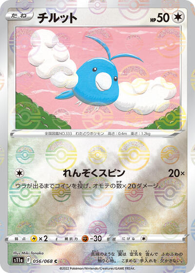 Swablu (Poke Ball Pattern)