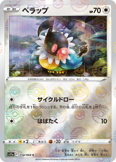 Chatot (Poke Ball Pattern)